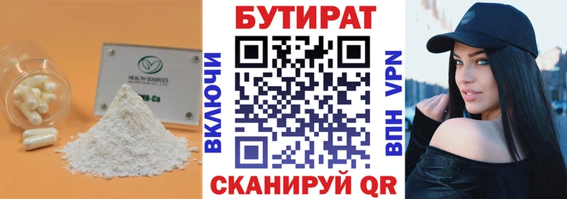 БУТИРАТ BDO 33%  Выкса 